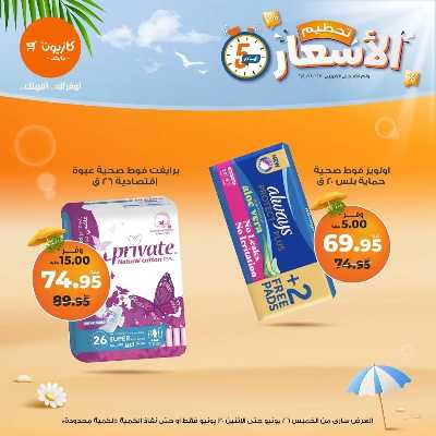 عروض تحطيم الأسعار من كازيون 17