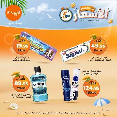 عروض تحطيم الأسعار من كازيون 19