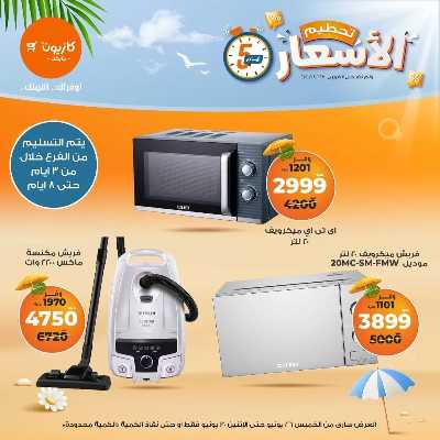 عروض تحطيم الأسعار من كازيون 2