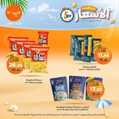 عروض تحطيم الأسعار من كازيون 3