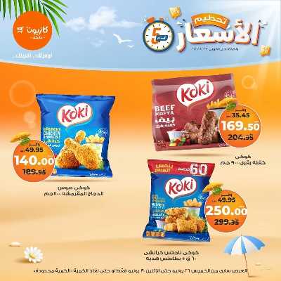 عروض تحطيم الأسعار من كازيون 4