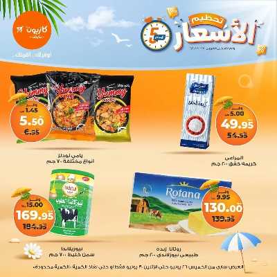 عروض تحطيم الأسعار من كازيون 6