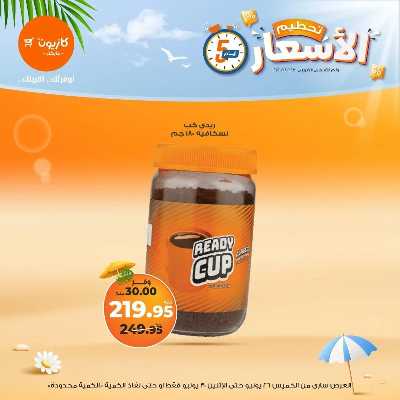 عروض تحطيم الأسعار من كازيون 8