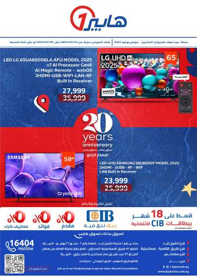 عروض الذكرى السنويه من هايبر وان 1