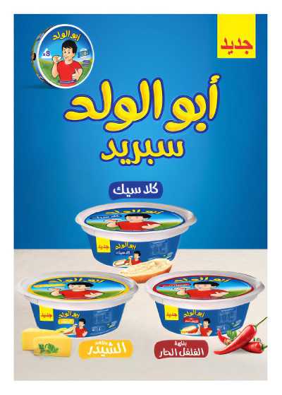عروض الذكرى السنويه من هايبر وان 105