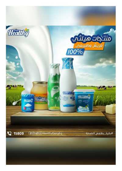 عروض الذكرى السنويه من هايبر وان 106