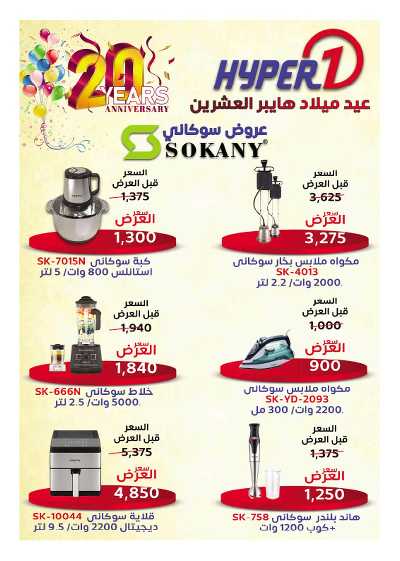 عروض الذكرى السنويه من هايبر وان 14