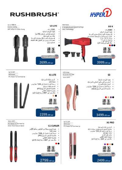عروض الذكرى السنويه من هايبر وان 17