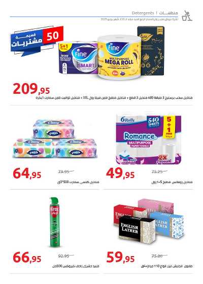 عروض الذكرى السنويه من هايبر وان 66