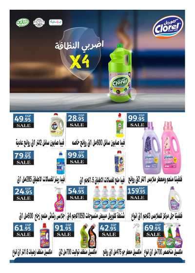 عروض الذكرى السنويه من هايبر وان 76