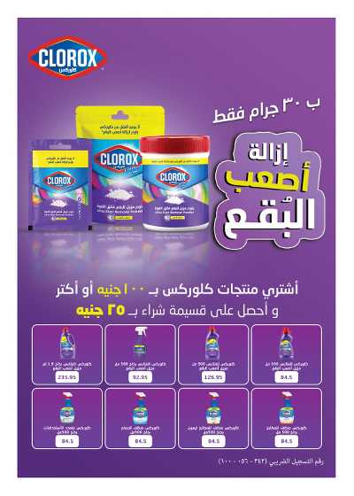 عروض الذكرى السنويه من هايبر وان 77