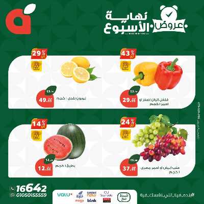 عروض نهاية الاسبوع من بنده 2