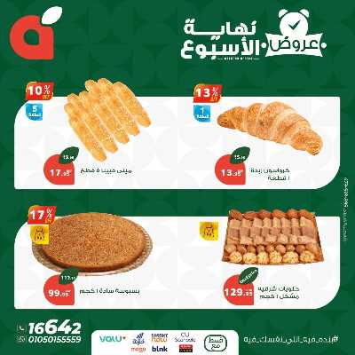 عروض نهاية الاسبوع من بنده 3