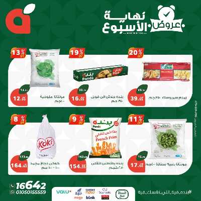 عروض نهاية الاسبوع من بنده 4