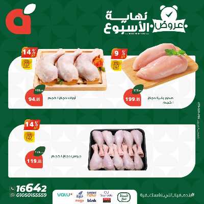 عروض نهاية الاسبوع من بنده 6