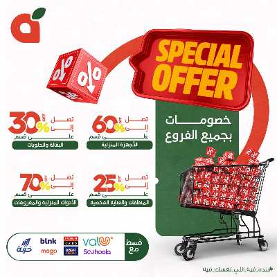 عروض نهاية الاسبوع من بنده 7