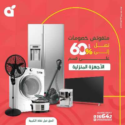 خصومات الصيف الاسبوع من بنده 1