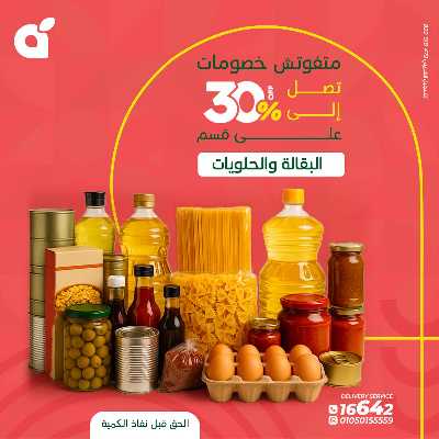 خصومات الصيف الاسبوع من بنده 2