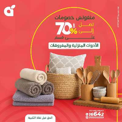 خصومات الصيف الاسبوع من بنده 4