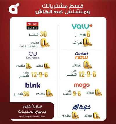 خصومات الصيف الاسبوع من بنده 5
