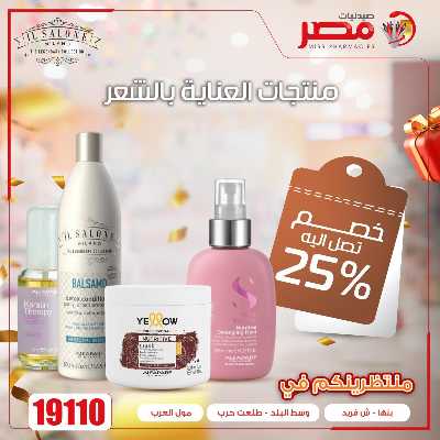 عروض نهاية الاسبوع  من صيدليات مصر 10