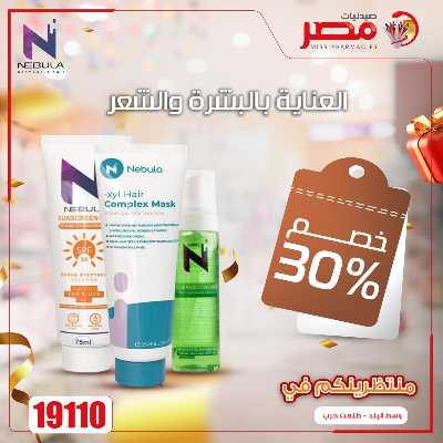 عروض نهاية الاسبوع  من صيدليات مصر 11