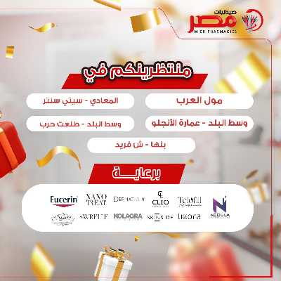 عروض نهاية الاسبوع  من صيدليات مصر 2