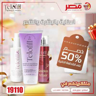 عروض نهاية الاسبوع  من صيدليات مصر 6