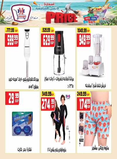 مجلة الصيف من هايبر موسي 21