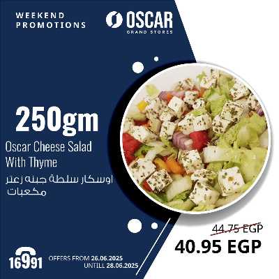 عروض نهاية الاسبوع من اوسكار 8
