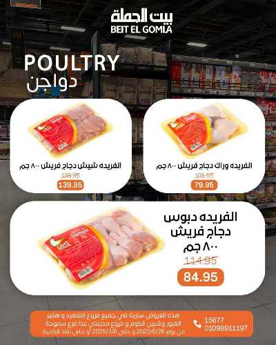   عروض الصيف  من بيت الجمله  10