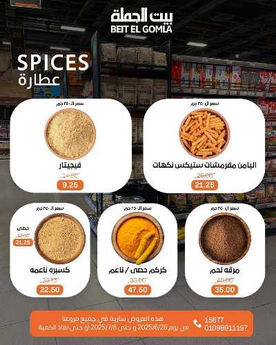   عروض الصيف  من بيت الجمله  12
