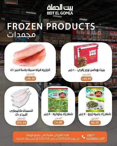   عروض الصيف  من بيت الجمله  15