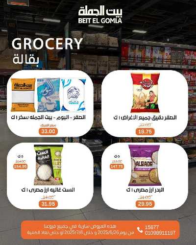   عروض الصيف  من بيت الجمله  17