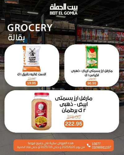   عروض الصيف  من بيت الجمله  18