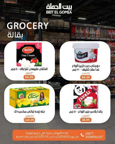   عروض الصيف  من بيت الجمله  20