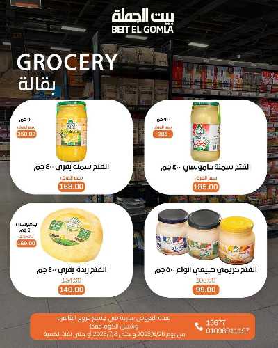   عروض الصيف  من بيت الجمله  21