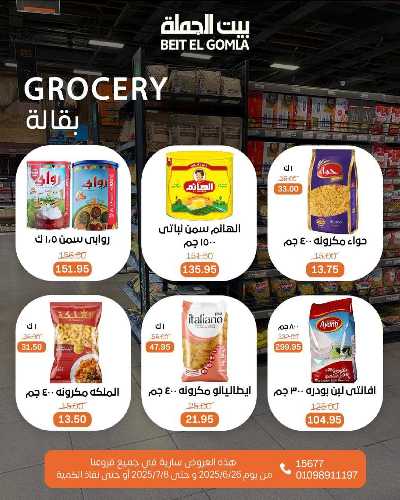   عروض الصيف  من بيت الجمله  23