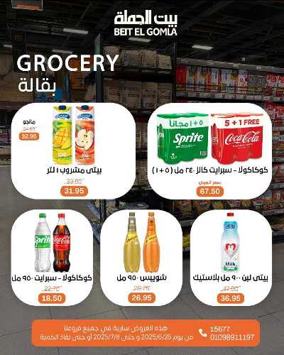   عروض الصيف  من بيت الجمله  25