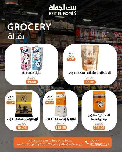   عروض الصيف  من بيت الجمله  28