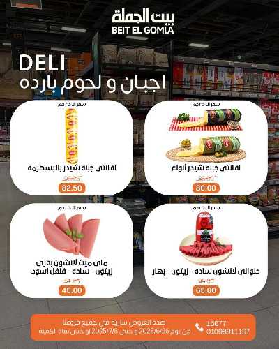   عروض الصيف  من بيت الجمله  3