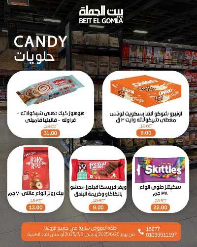   عروض الصيف  من بيت الجمله  31