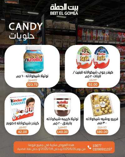   عروض الصيف  من بيت الجمله  32