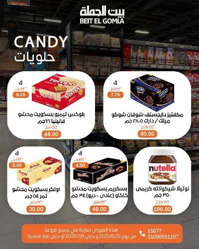   عروض الصيف  من بيت الجمله  33
