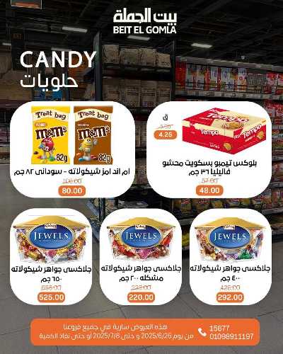   عروض الصيف  من بيت الجمله  34