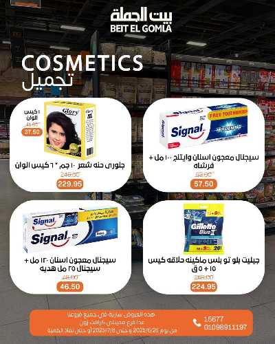   عروض الصيف  من بيت الجمله  38