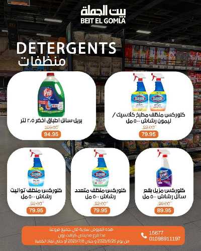   عروض الصيف  من بيت الجمله  39
