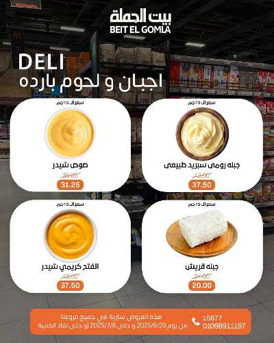   عروض الصيف  من بيت الجمله  4