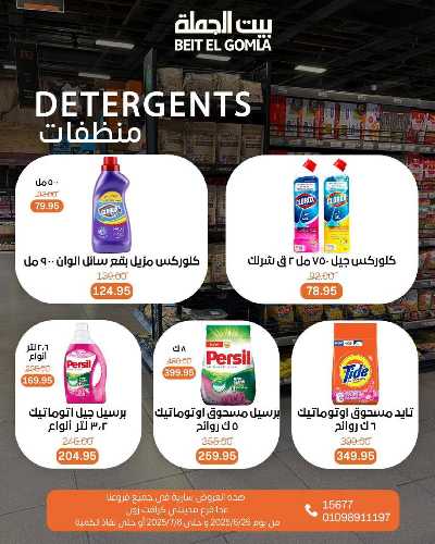   عروض الصيف  من بيت الجمله  40