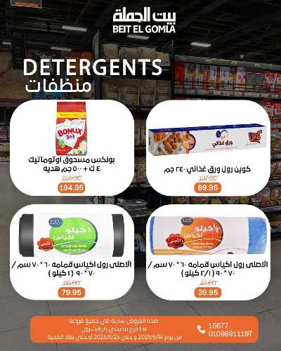   عروض الصيف  من بيت الجمله  41